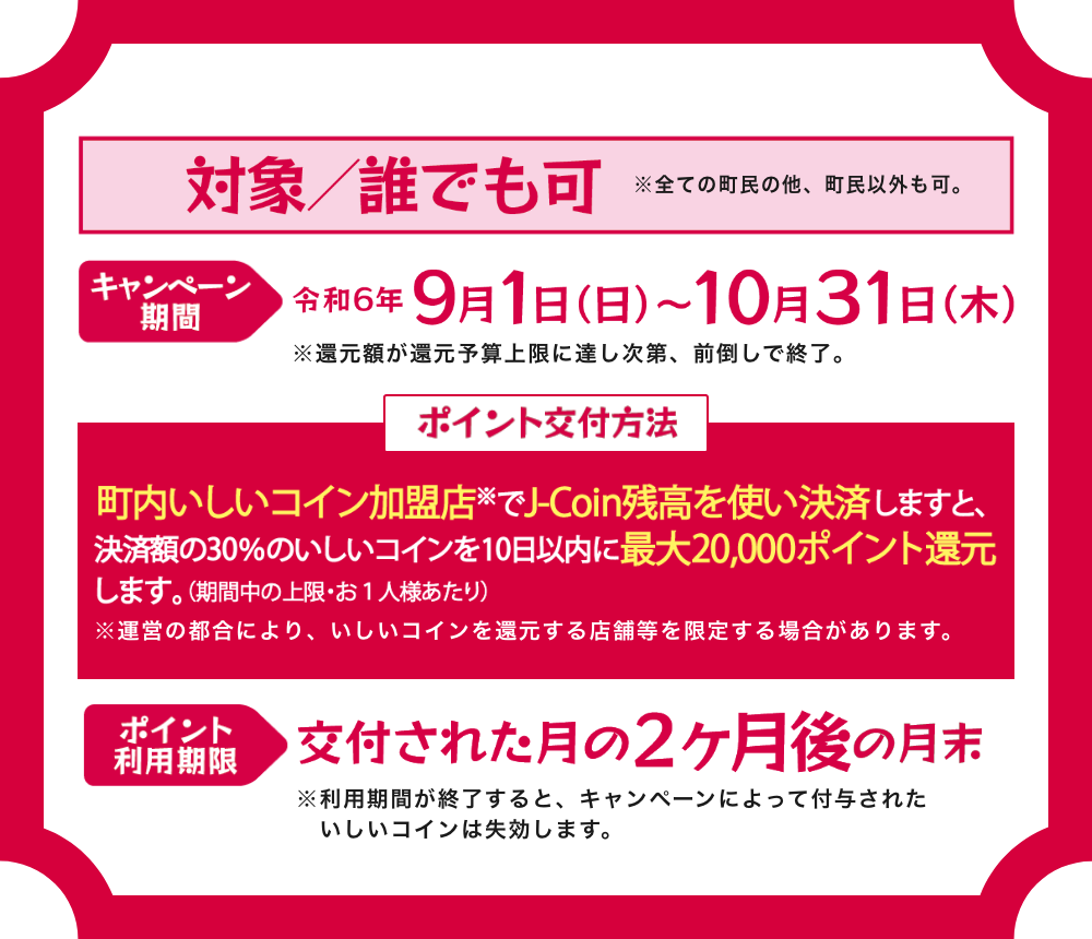30%還元キャンペーン!お1人様最大2,000ポイント!