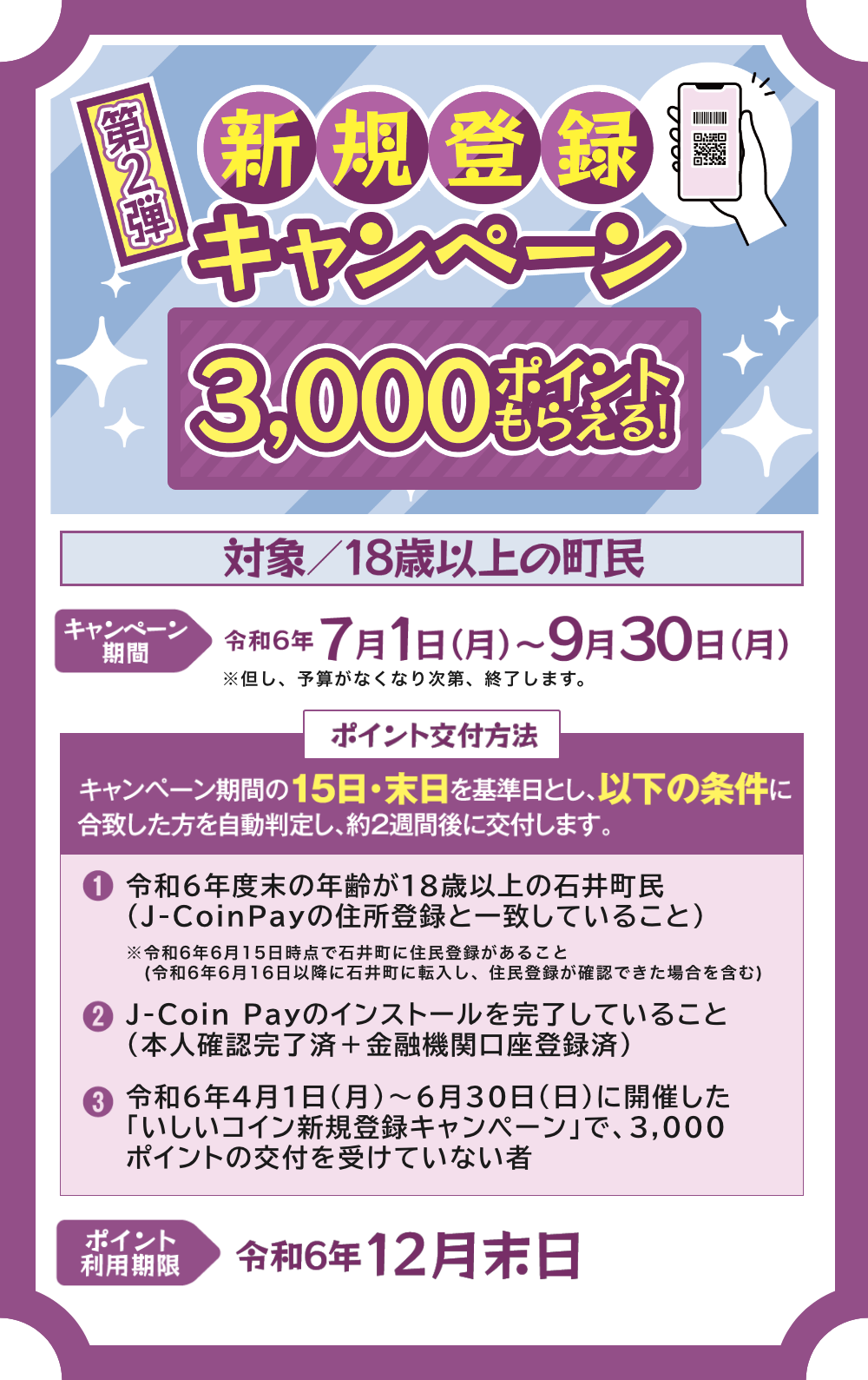 「いしいコイン」新規登録キャンペーン