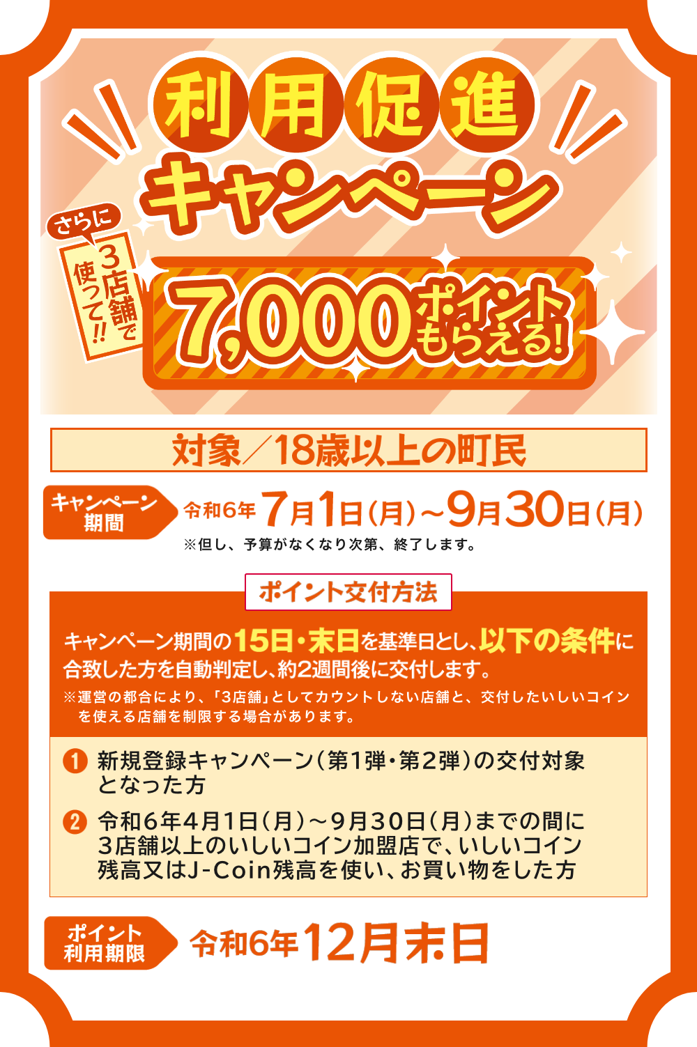 利用促進キャンペーン7,000ポイントもらえる