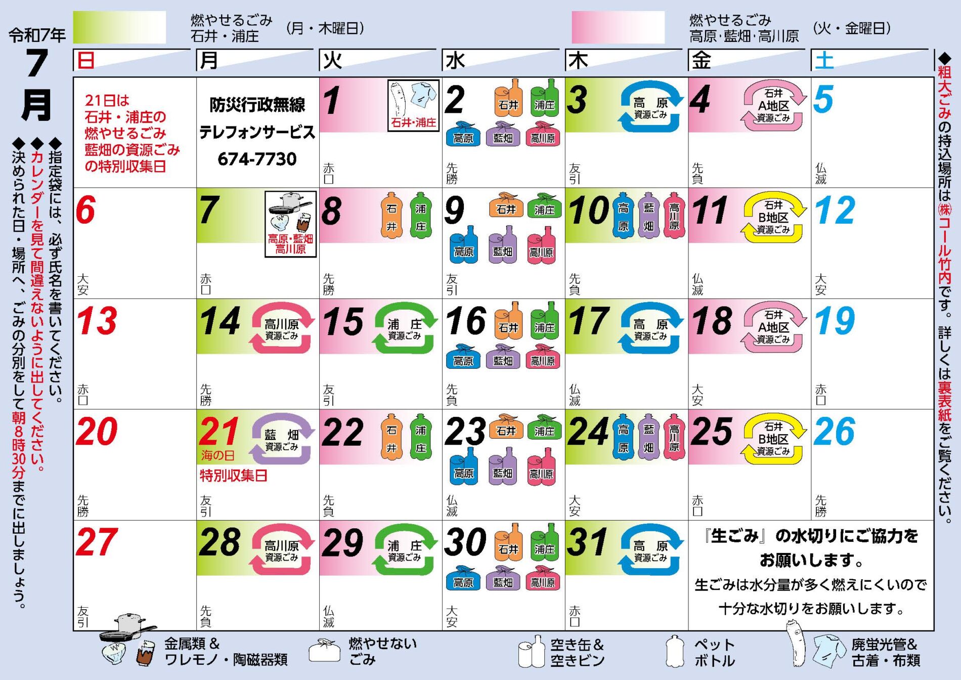 7月