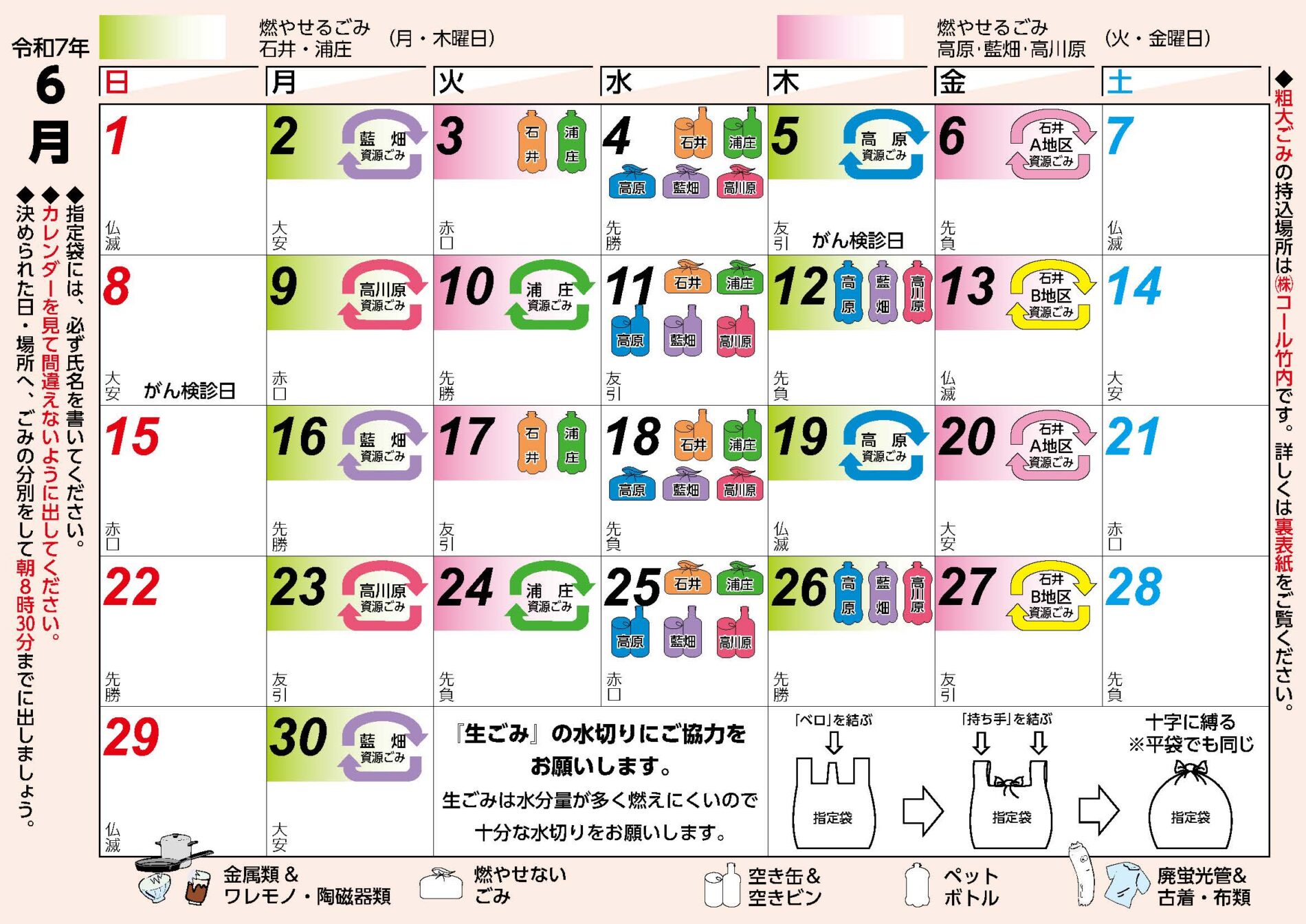 6月