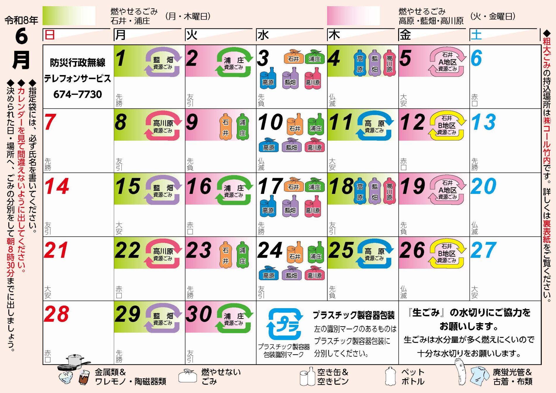 6月