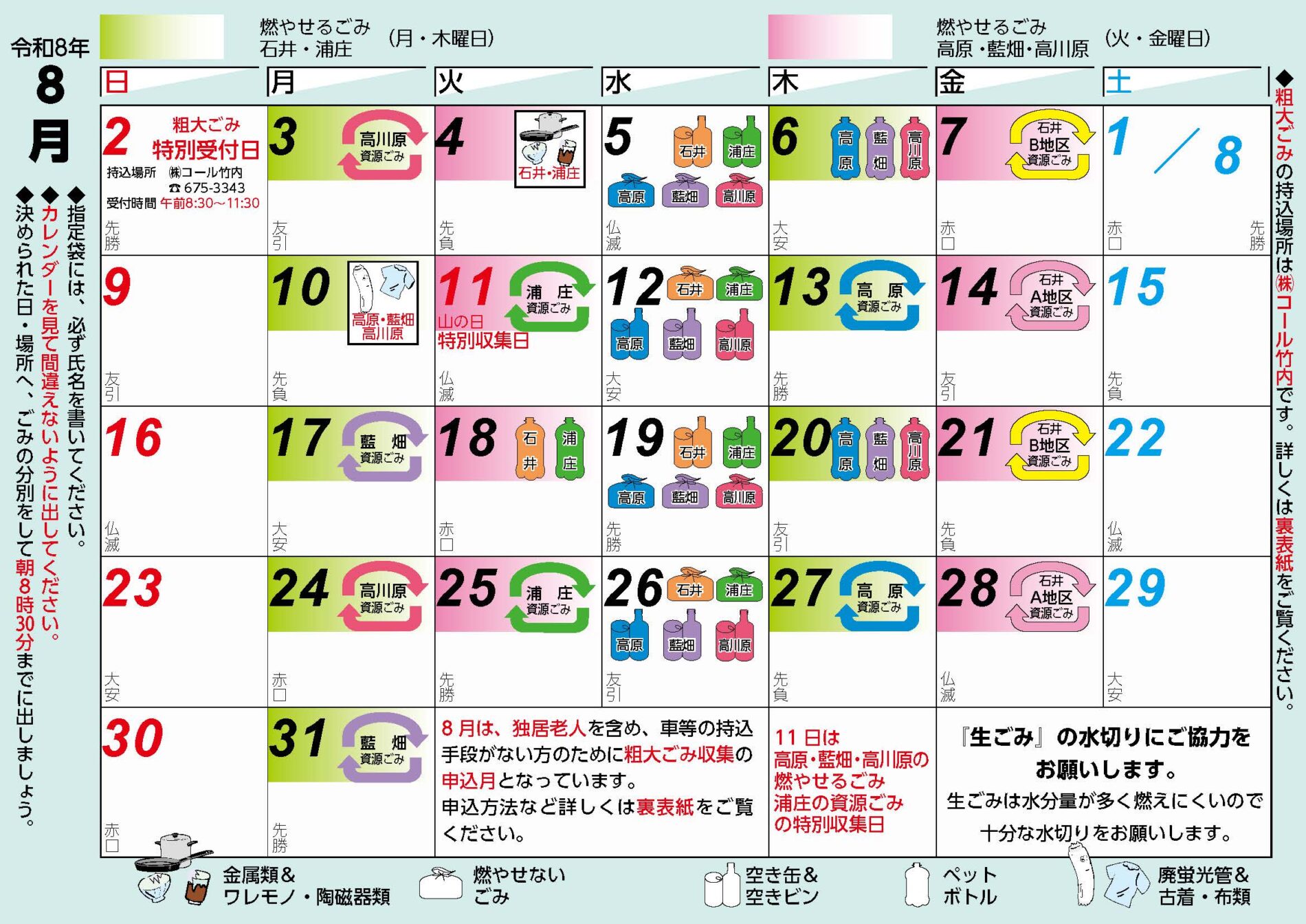 8月