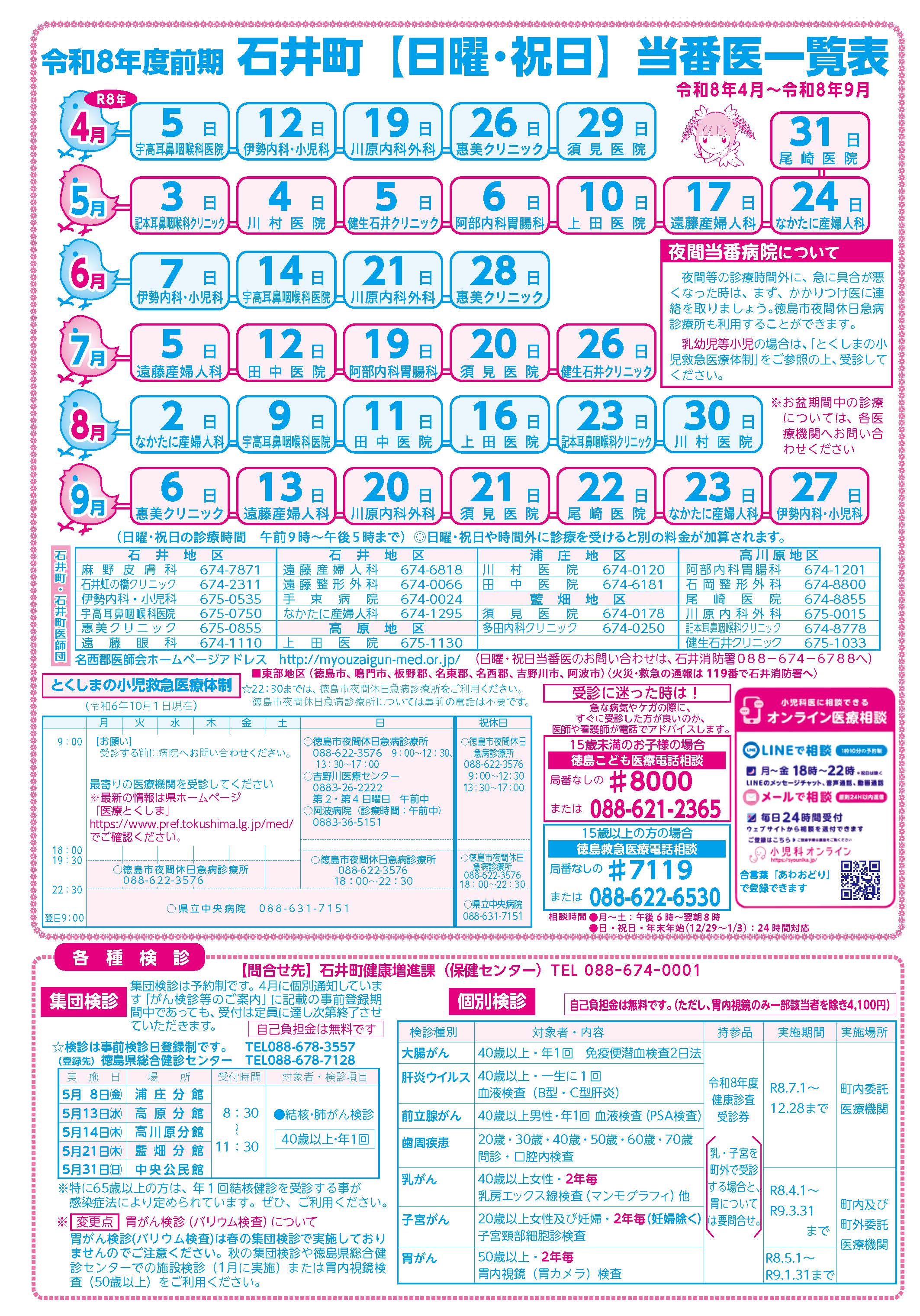 4月~9月当番表